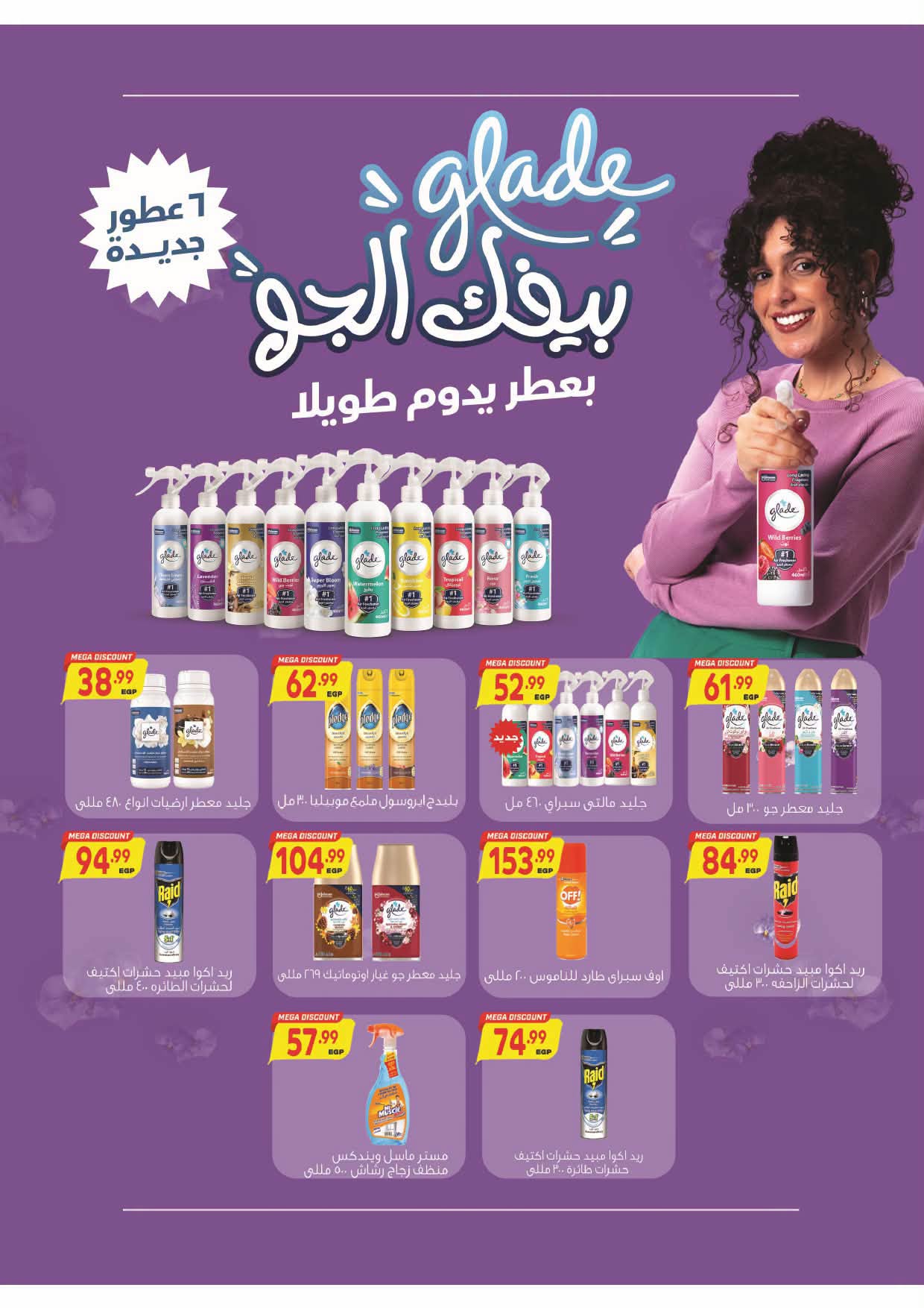 عروض الحسينى سوبر ماركت مصر من ٢٧ أغسطس حتى ١٥ سبتمبر ٢٠٢٦ عروض العودة للمدارس - الحسينى سوبر ماركت - مصر - 27 اغسطس 2026 – 15 سبتمبر 2026 - صفحة 31