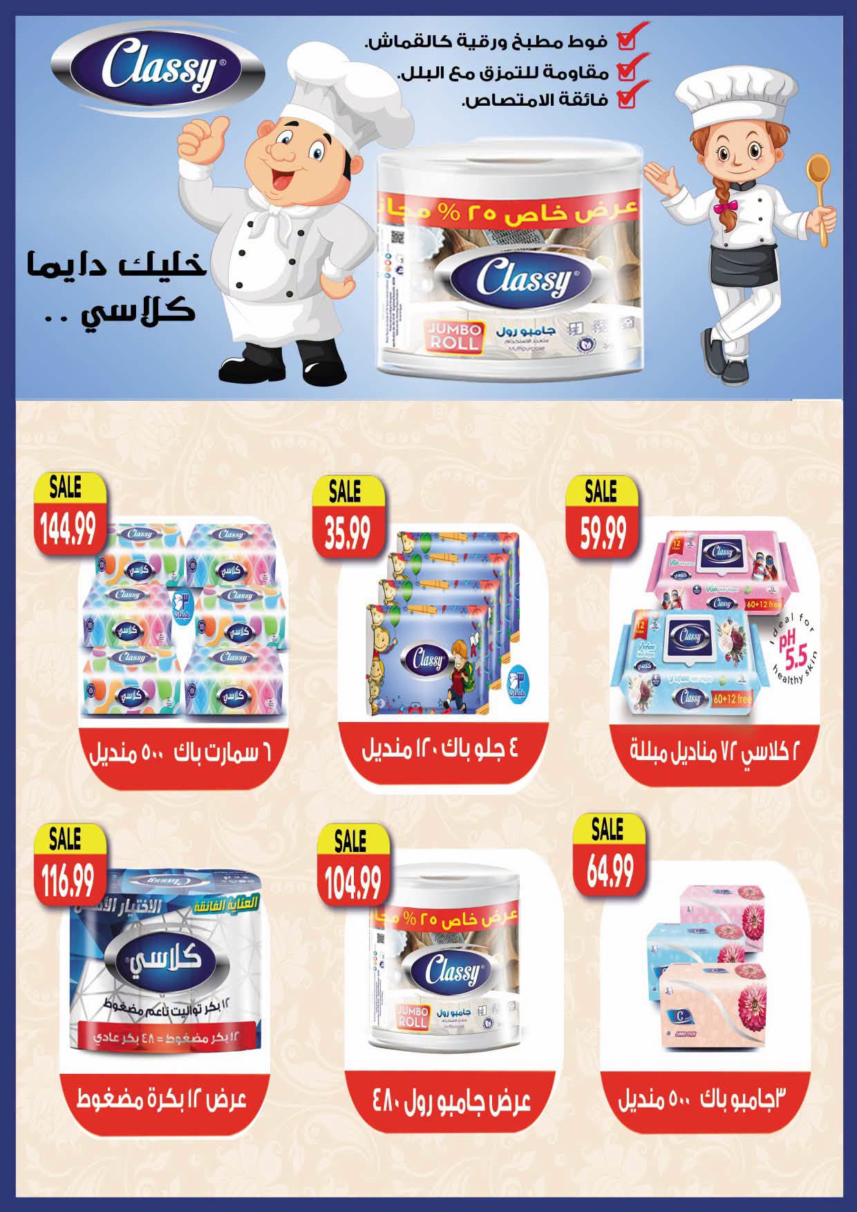 عروض الحسينى سوبر ماركت مصر من ٢٧ أغسطس حتى ١٥ سبتمبر ٢٠٢٦ عروض العودة للمدارس - الحسينى سوبر ماركت - مصر - 27 اغسطس 2026 – 15 سبتمبر 2026 - صفحة 39