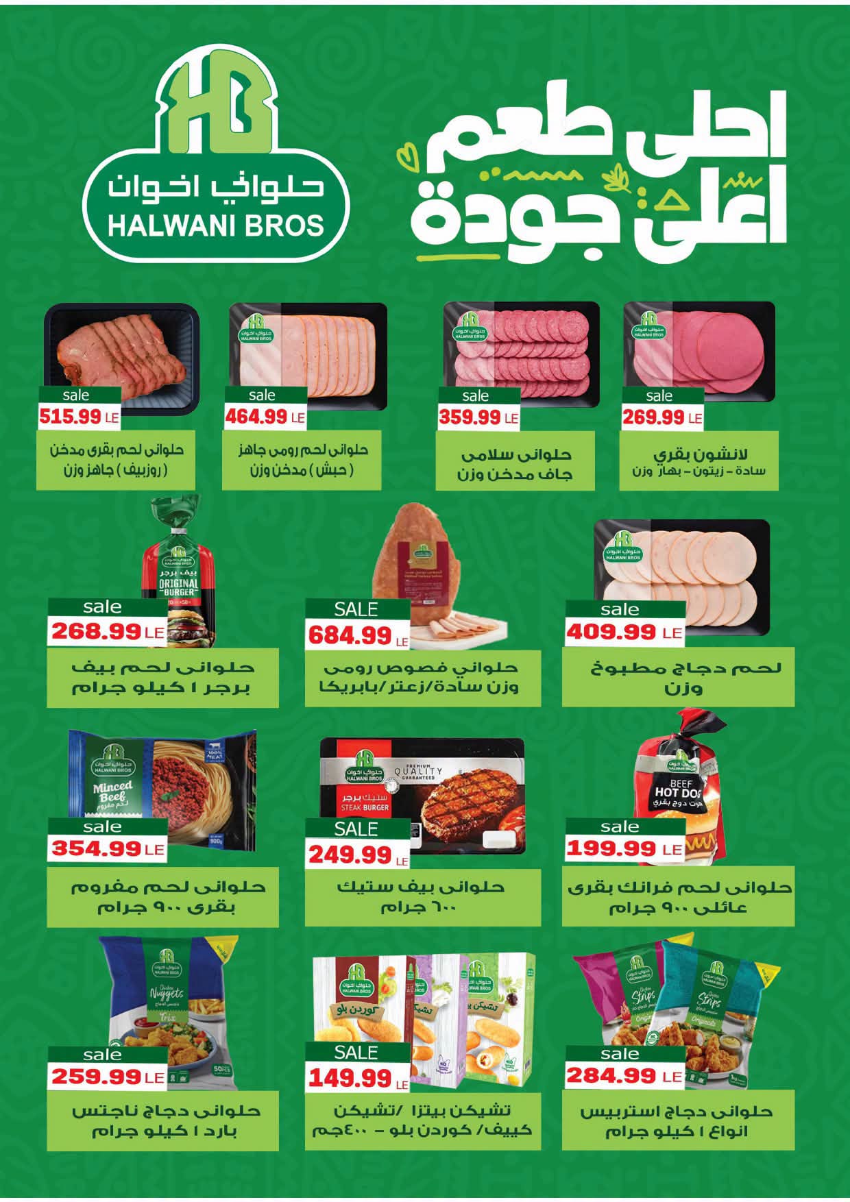 عروض الحسينى سوبر ماركت مصر من ٢٧ أغسطس حتى ١٥ سبتمبر ٢٠٢٦ عروض العودة للمدارس - الحسينى سوبر ماركت - مصر - 27 اغسطس 2026 – 15 سبتمبر 2026 - صفحة 15