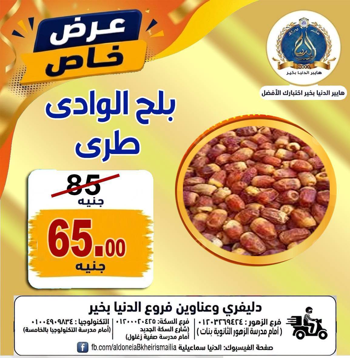 Offres Hypermarché Aldoneia Bkheir Egypte de 27 août à 2 septembre 2026 Offres d'été - Hypermarché Aldoneia Bkheir - Egypte - 27 aout 2026 – 2 septembre 2026 - Page 36