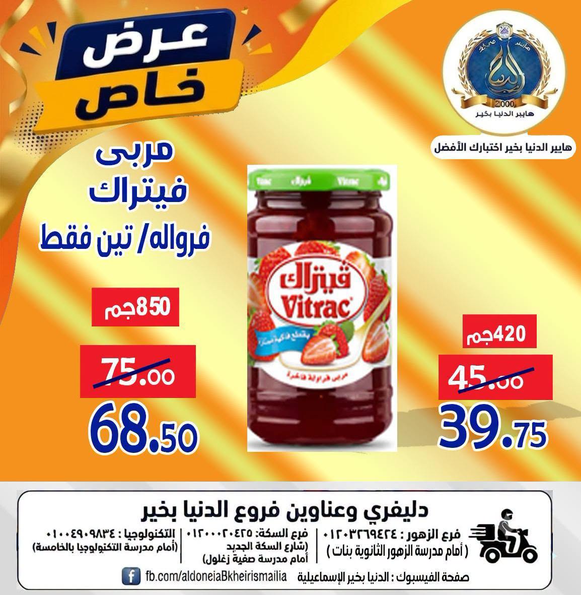 Offres Hypermarché Aldoneia Bkheir Egypte de 27 août à 2 septembre 2026 Offres d'été - Hypermarché Aldoneia Bkheir - Egypte - 27 aout 2026 – 2 septembre 2026 - Page 19