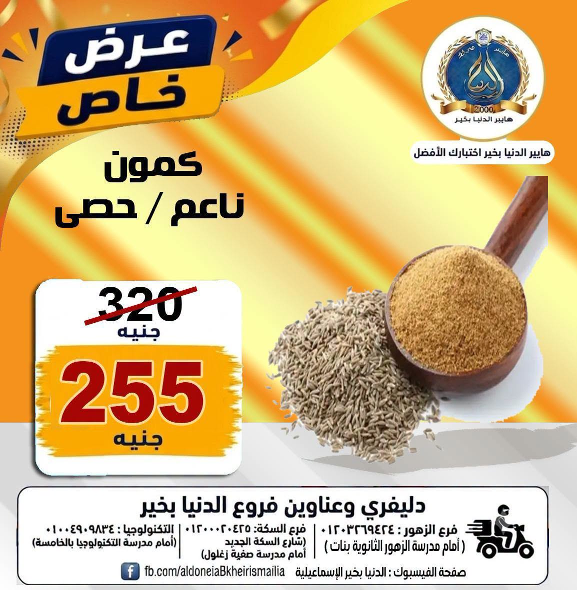 Offres Hypermarché Aldoneia Bkheir Egypte de 27 août à 2 septembre 2026 Offres d'été - Hypermarché Aldoneia Bkheir - Egypte - 27 aout 2026 – 2 septembre 2026 - Page 10