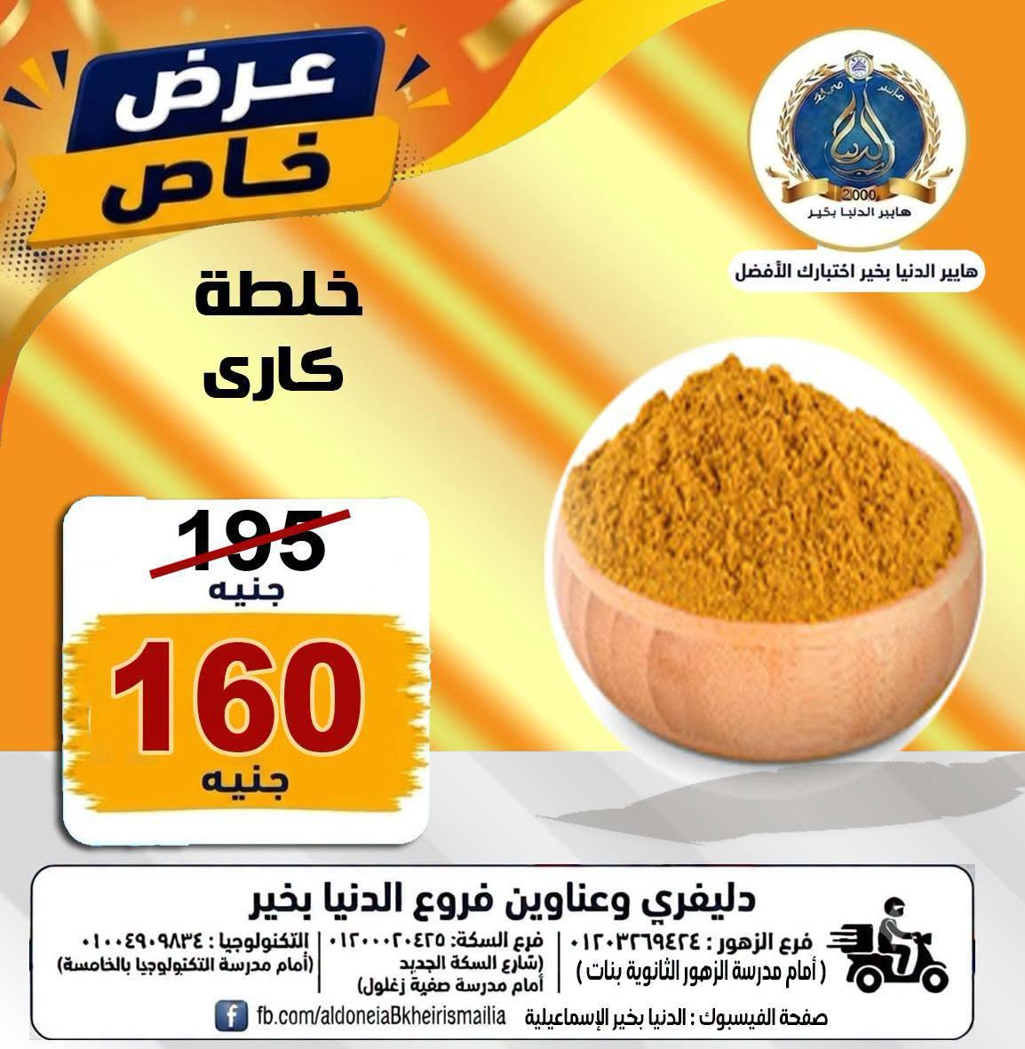Offres Hypermarché Aldoneia Bkheir Egypte de 27 août à 2 septembre 2026 Offres d'été - Hypermarché Aldoneia Bkheir - Egypte - 27 aout 2026 – 2 septembre 2026 - Page 9