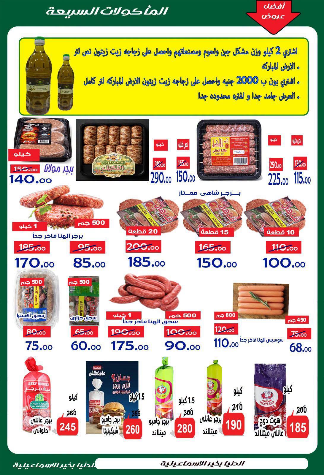 Offres Hypermarché Aldoneia Bkheir Egypte de 27 août à 2 septembre 2026 Offres d'été - Hypermarché Aldoneia Bkheir - Egypte - 27 aout 2026 – 2 septembre 2026 - Page 35