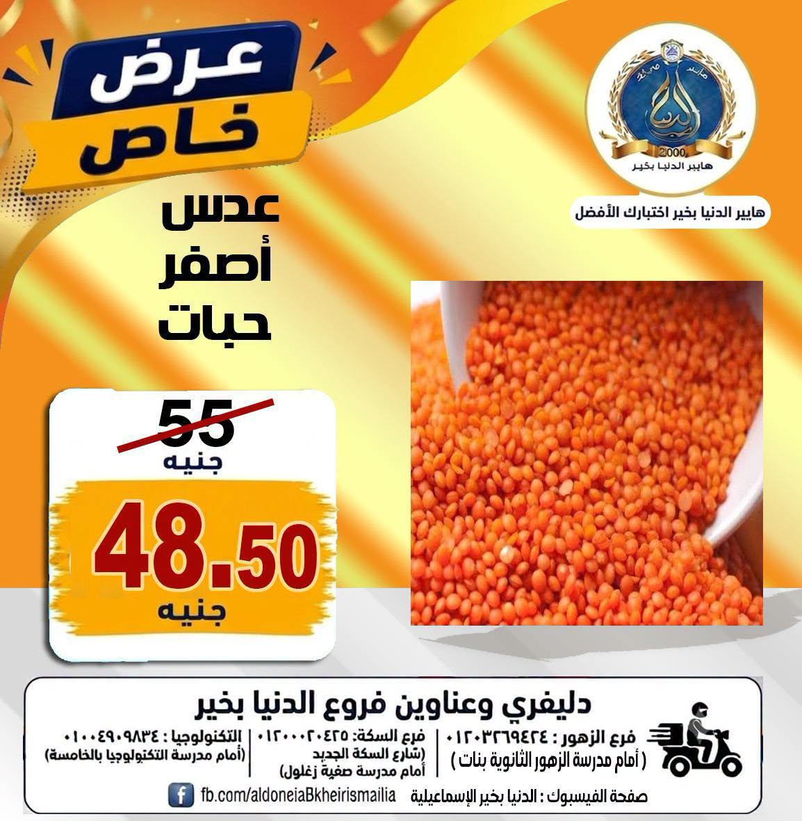 Offres Hypermarché Aldoneia Bkheir Egypte de 27 août à 2 septembre 2026 Offres d'été - Hypermarché Aldoneia Bkheir - Egypte - 27 aout 2026 – 2 septembre 2026 - Page 14