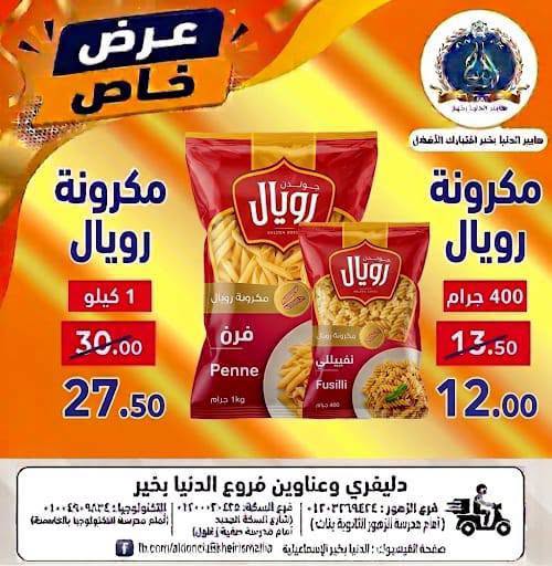 Offres Hypermarché Aldoneia Bkheir Egypte de 27 août à 2 septembre 2026 Offres d'été - Hypermarché Aldoneia Bkheir - Egypte - 27 aout 2026 – 2 septembre 2026 - Page 18