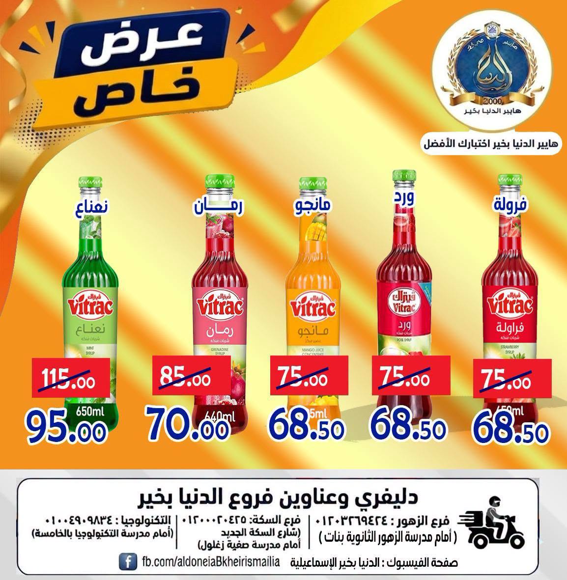 Offres Hypermarché Aldoneia Bkheir Egypte de 27 août à 2 septembre 2026 Offres d'été - Hypermarché Aldoneia Bkheir - Egypte - 27 aout 2026 – 2 septembre 2026 - Page 21