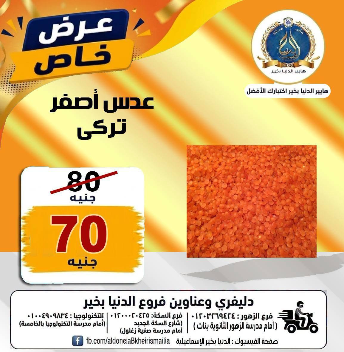 Offres Hypermarché Aldoneia Bkheir Egypte de 27 août à 2 septembre 2026 Offres d'été - Hypermarché Aldoneia Bkheir - Egypte - 27 aout 2026 – 2 septembre 2026 - Page 15