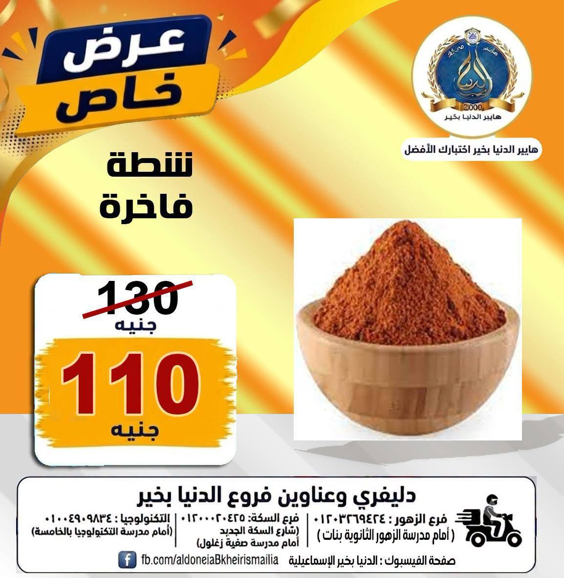 Offres Hypermarché Aldoneia Bkheir Egypte de 27 août à 2 septembre 2026 Offres d'été - Hypermarché Aldoneia Bkheir - Egypte - 27 aout 2026 – 2 septembre 2026 - Page 16