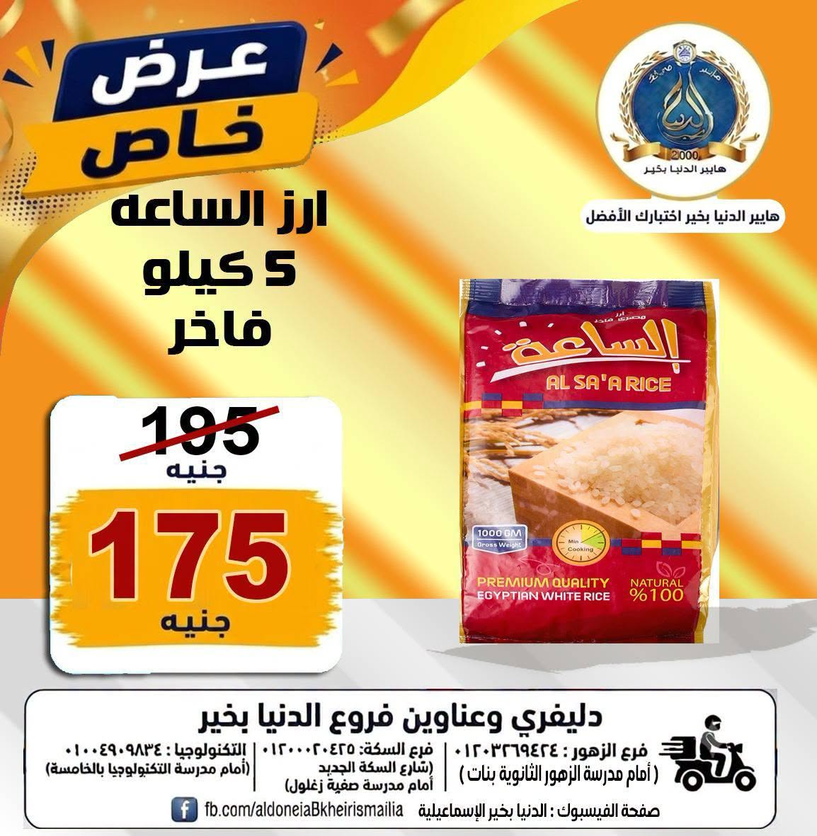 Offres Hypermarché Aldoneia Bkheir Egypte de 27 août à 2 septembre 2026 Offres d'été - Hypermarché Aldoneia Bkheir - Egypte - 27 aout 2026 – 2 septembre 2026 - Page 17