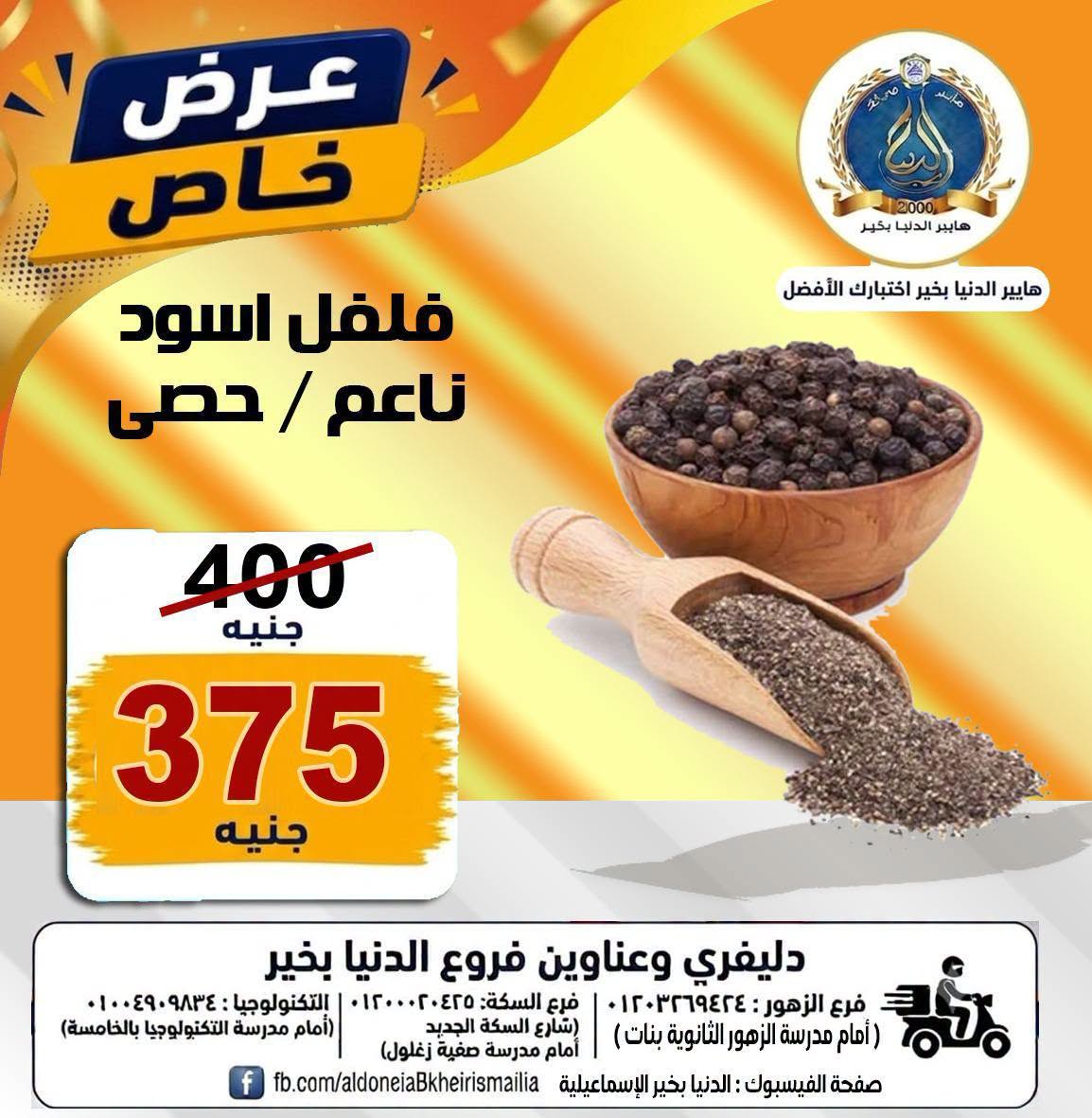 Offres Hypermarché Aldoneia Bkheir Egypte de 27 août à 2 septembre 2026 Offres d'été - Hypermarché Aldoneia Bkheir - Egypte - 27 aout 2026 – 2 septembre 2026 - Page 13