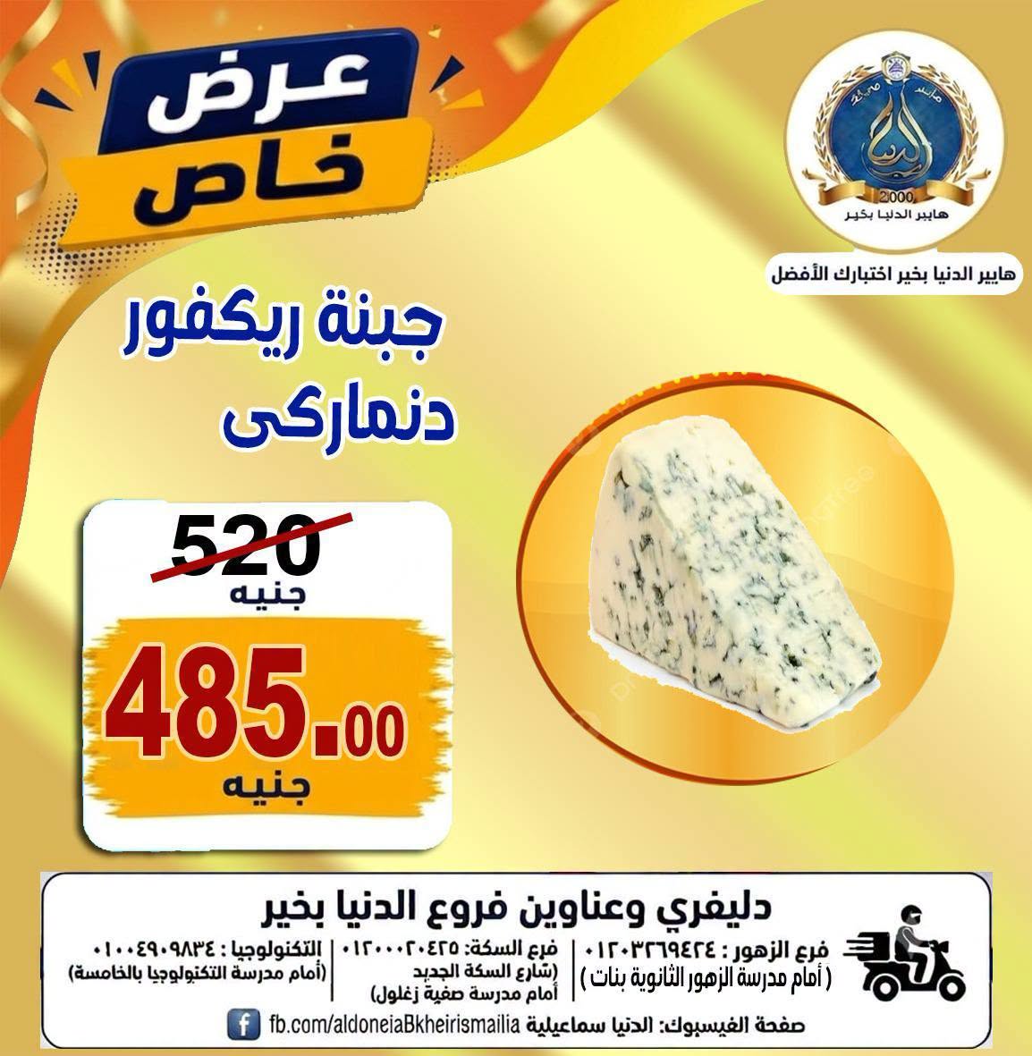 Offres Hypermarché Aldoneia Bkheir Egypte de 27 août à 2 septembre 2026 Offres d'été - Hypermarché Aldoneia Bkheir - Egypte - 27 aout 2026 – 2 septembre 2026 - Page 29
