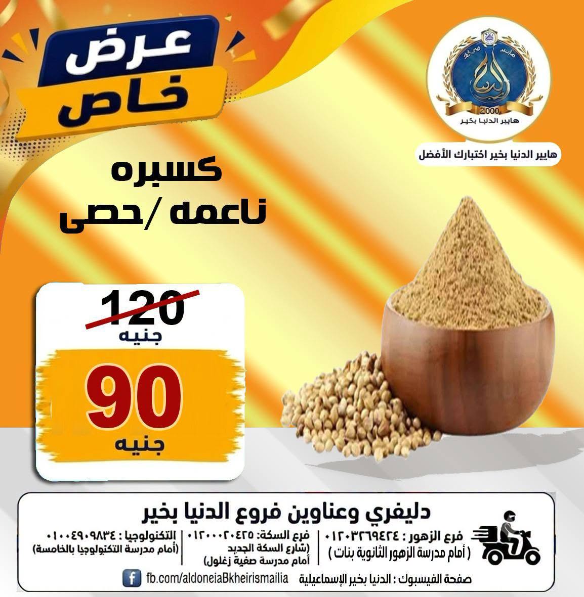 Offres Hypermarché Aldoneia Bkheir Egypte de 27 août à 2 septembre 2026 Offres d'été - Hypermarché Aldoneia Bkheir - Egypte - 27 aout 2026 – 2 septembre 2026 - Page 11