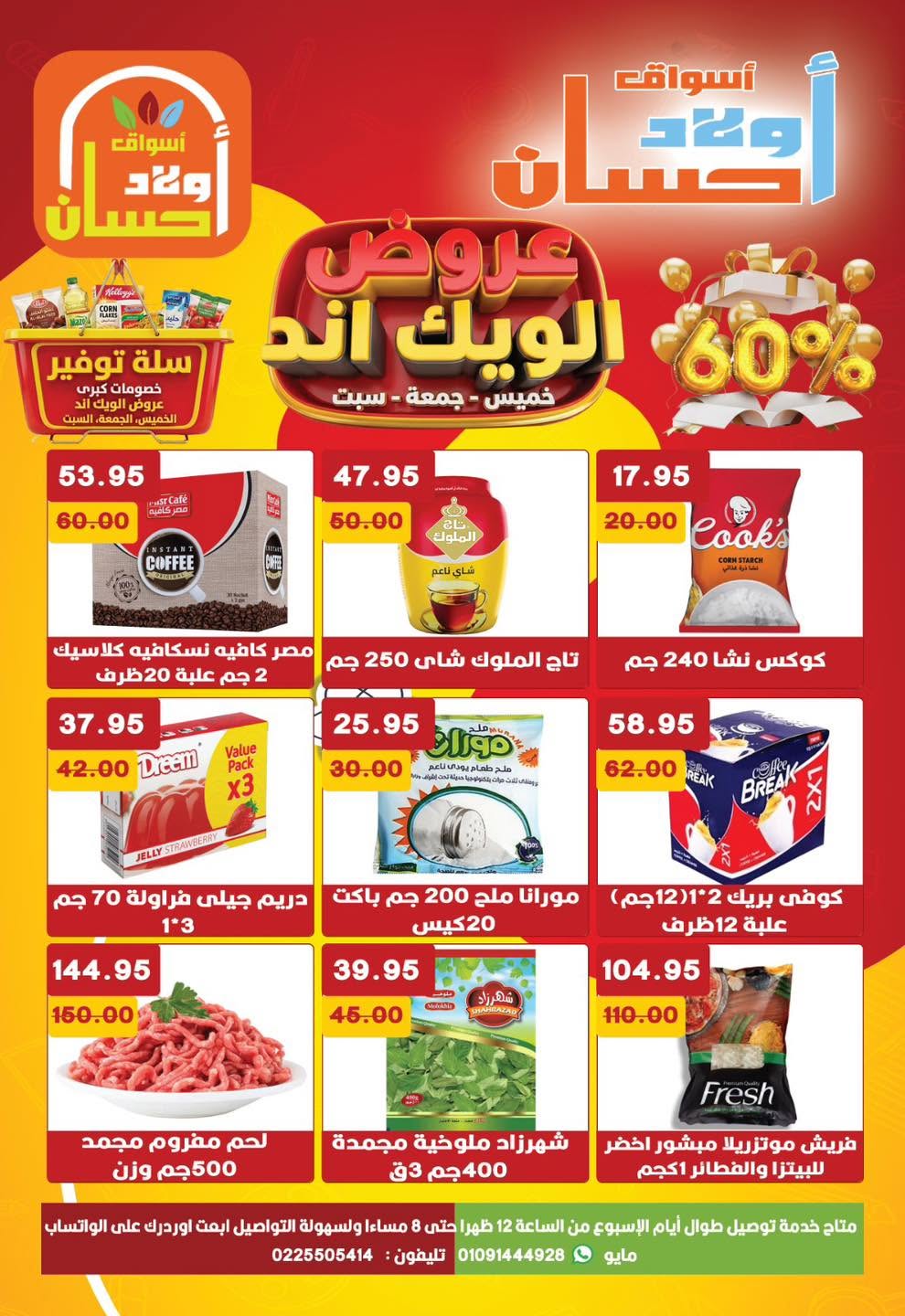 Offres Marchés Hassan Sons de 27 à 29 août 2026 Offres week-end - Marchés Hassan Sons - Egypte - 27 aout 2026 – 29 aout 2026 - Page 2