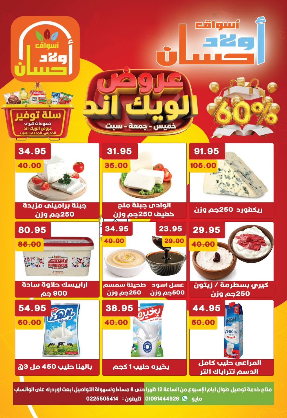 Offres Marchés Hassan Sons de 27 à 29 août 2026 Offres week-end - Marchés Hassan Sons - Egypte - 27 aout 2026 – 29 aout 2026 - Page 4