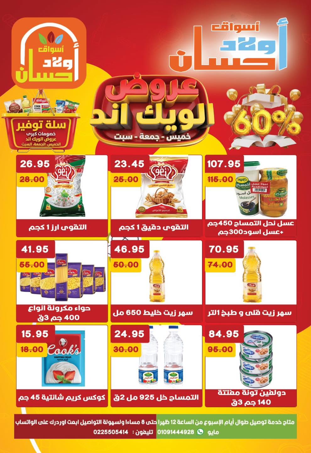 Offres Marchés Hassan Sons de 27 à 29 août 2026 Offres week-end - Marchés Hassan Sons - Egypte - 27 aout 2026 – 29 aout 2026 - Page 3