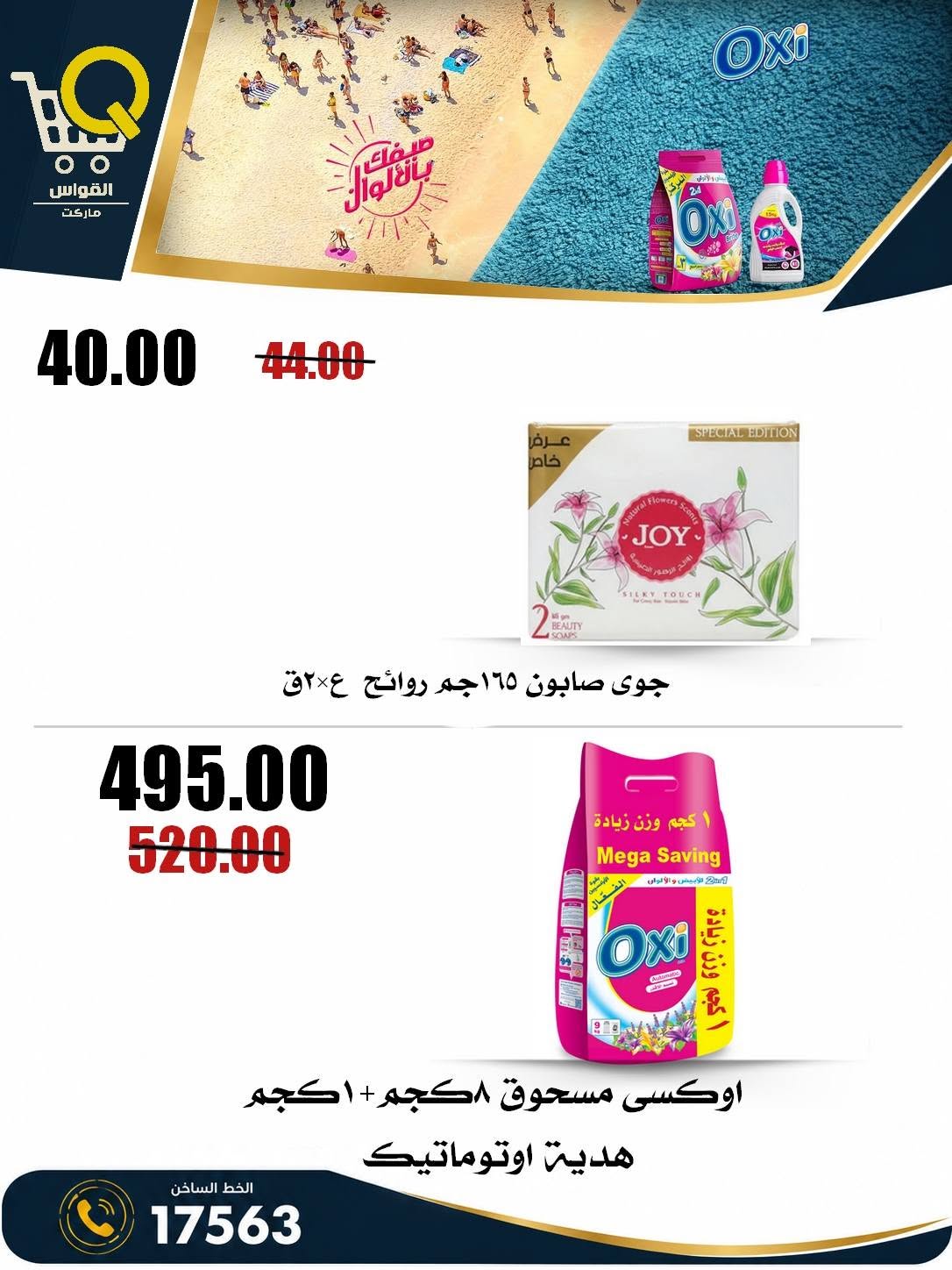 Offres Marchés Al Kawas Egypte de 27 août à 2 septembre 2026 Offres de rentrée - Marchés Al Kawas - Egypte - 27 aout 2026 – 2 septembre 2026 - Page 29