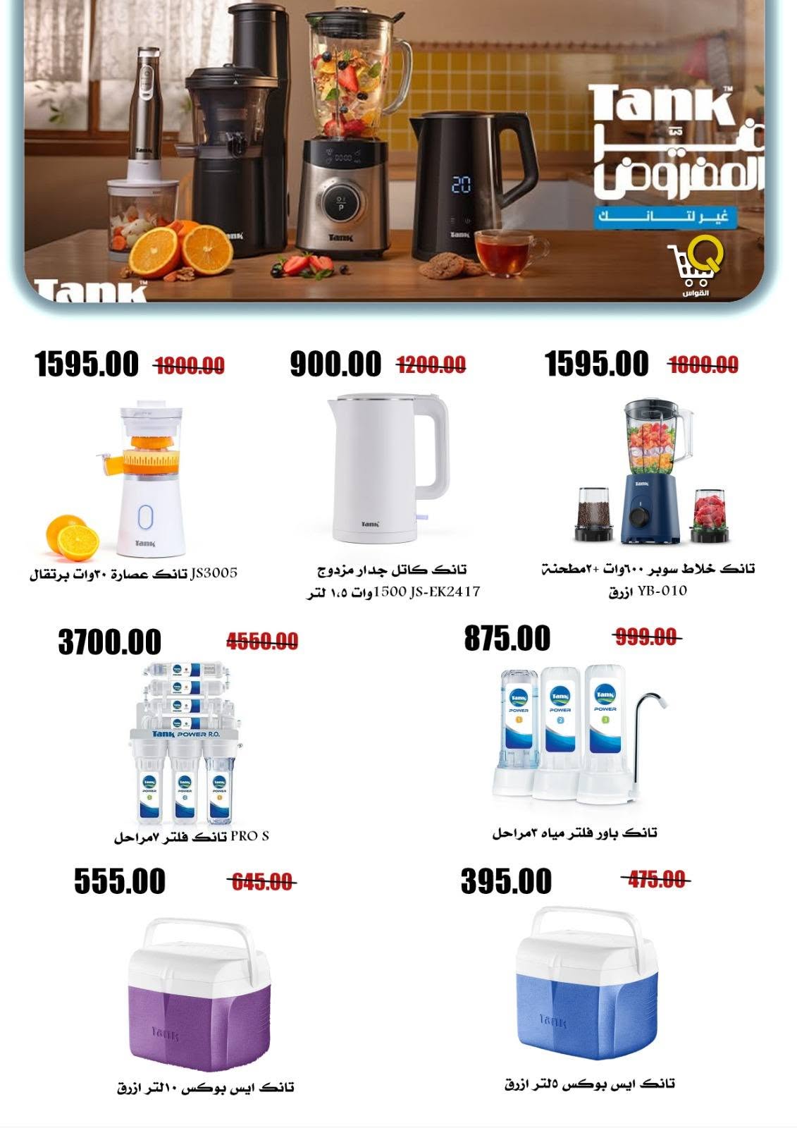 Offres Marchés Al Kawas Egypte de 27 août à 2 septembre 2026 Offres de rentrée - Marchés Al Kawas - Egypte - 27 aout 2026 – 2 septembre 2026 - Page 40