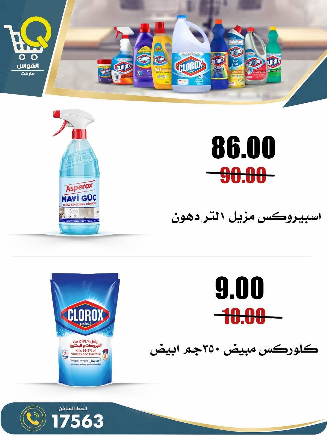Offres Marchés Al Kawas Egypte de 27 août à 2 septembre 2026 Offres de rentrée - Marchés Al Kawas - Egypte - 27 aout 2026 – 2 septembre 2026 - Page 32