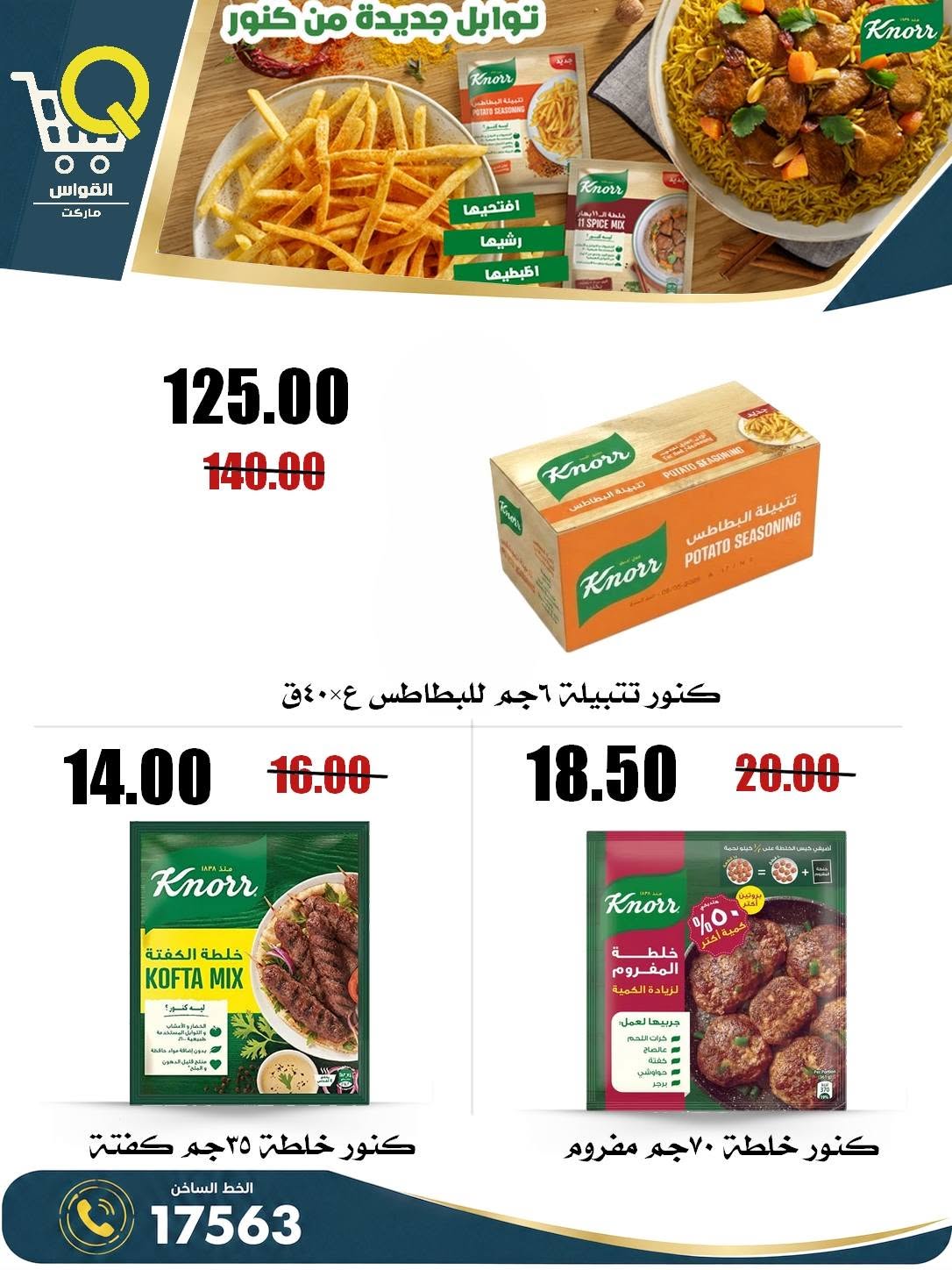 Offres Marchés Al Kawas Egypte de 27 août à 2 septembre 2026 Offres de rentrée - Marchés Al Kawas - Egypte - 27 aout 2026 – 2 septembre 2026 - Page 14