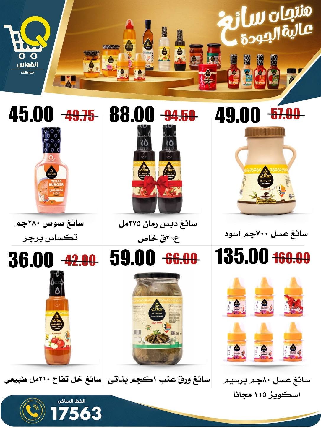 Offres Marchés Al Kawas Egypte de 27 août à 2 septembre 2026 Offres de rentrée - Marchés Al Kawas - Egypte - 27 aout 2026 – 2 septembre 2026 - Page 13
