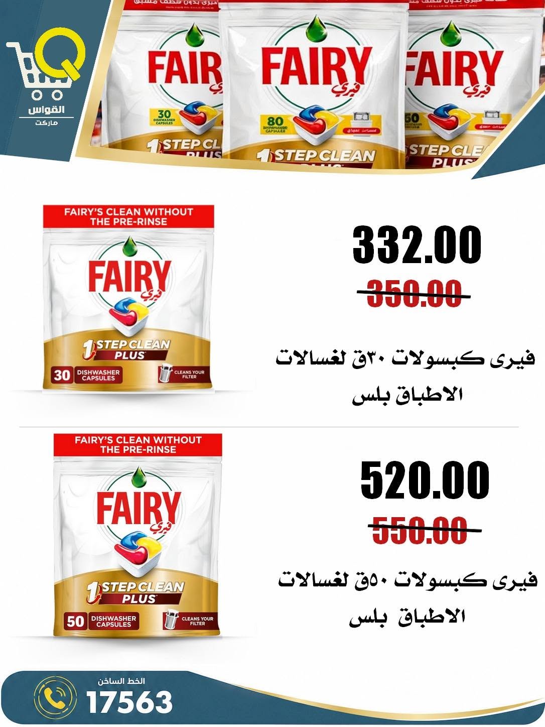 Offres Marchés Al Kawas Egypte de 27 août à 2 septembre 2026 Offres de rentrée - Marchés Al Kawas - Egypte - 27 aout 2026 – 2 septembre 2026 - Page 34