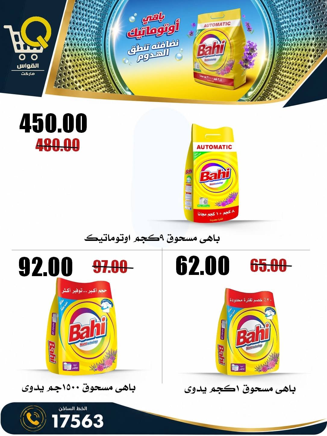 Offres Marchés Al Kawas Egypte de 27 août à 2 septembre 2026 Offres de rentrée - Marchés Al Kawas - Egypte - 27 aout 2026 – 2 septembre 2026 - Page 28