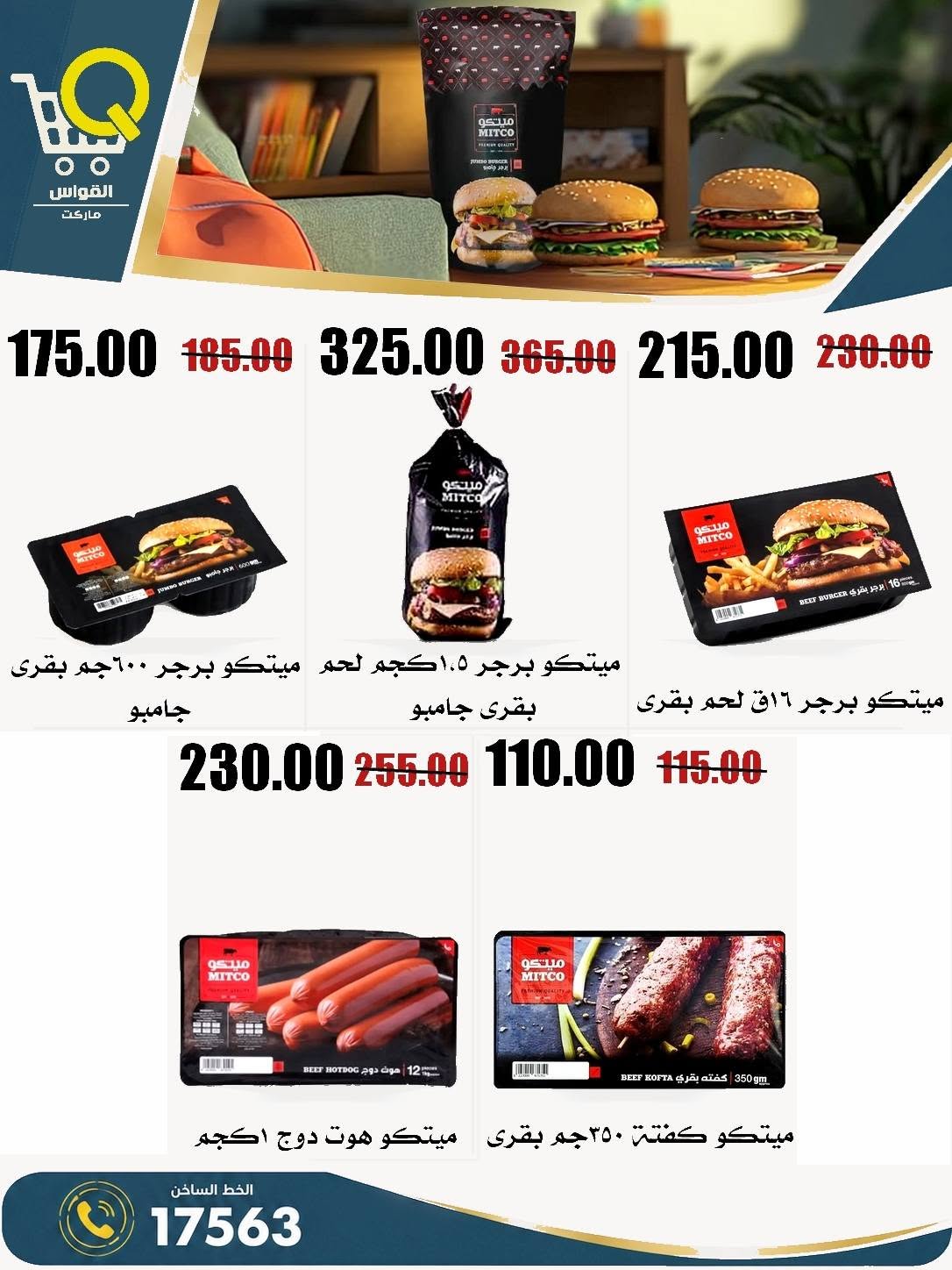Offres Marchés Al Kawas Egypte de 27 août à 2 septembre 2026 Offres de rentrée - Marchés Al Kawas - Egypte - 27 aout 2026 – 2 septembre 2026 - Page 9