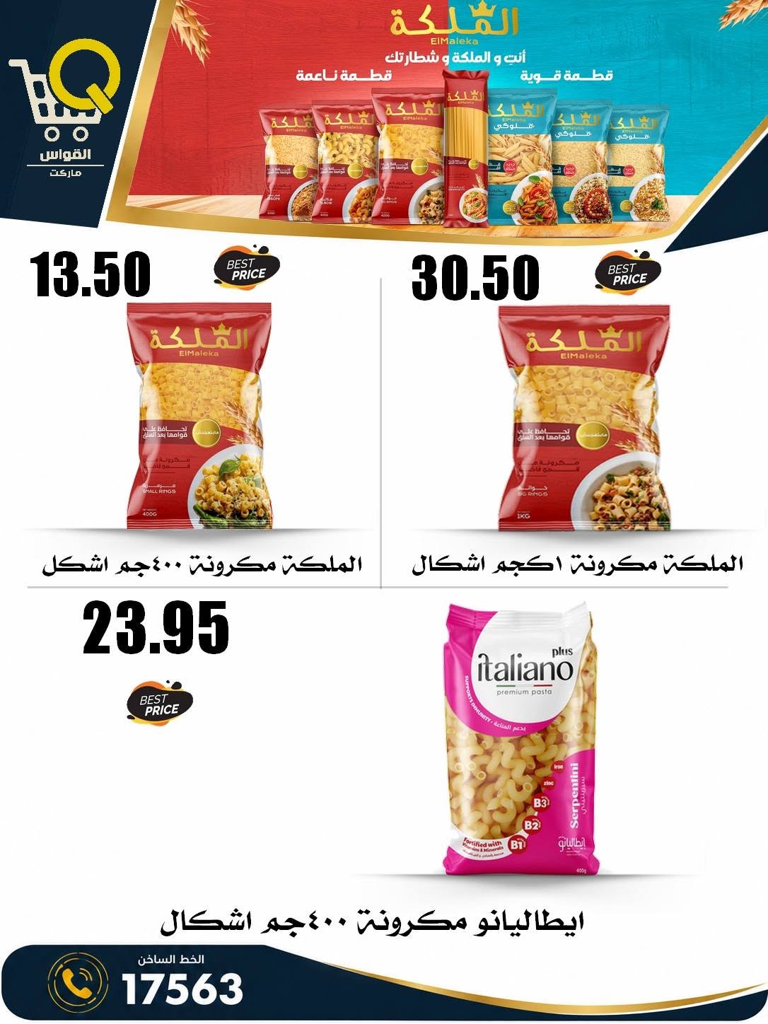 Offres Marchés Al Kawas Egypte de 27 août à 2 septembre 2026 Offres de rentrée - Marchés Al Kawas - Egypte - 27 aout 2026 – 2 septembre 2026 - Page 11