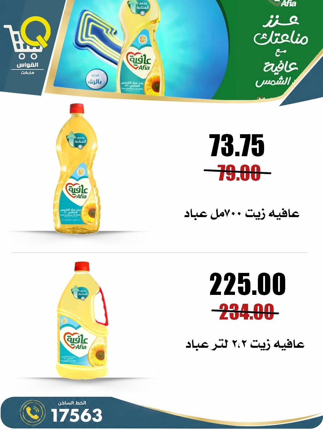Offres Marchés Al Kawas Egypte de 27 août à 2 septembre 2026 Offres de rentrée - Marchés Al Kawas - Egypte - 27 aout 2026 – 2 septembre 2026 - Page 10