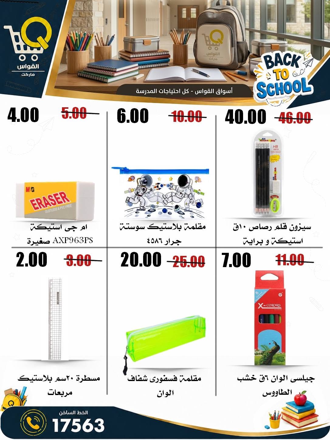 Offres Marchés Al Kawas Egypte de 27 août à 2 septembre 2026 Offres de rentrée - Marchés Al Kawas - Egypte - 27 aout 2026 – 2 septembre 2026 - Page 46