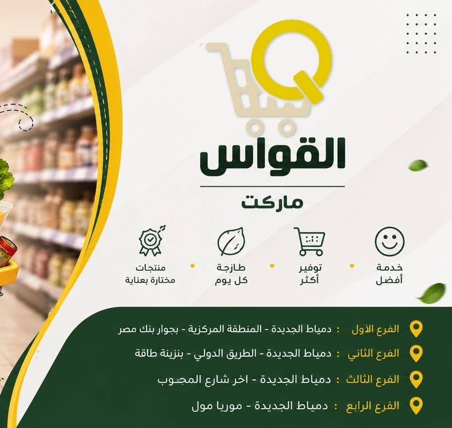 Offres Marchés Al Kawas Egypte de 27 août à 2 septembre 2026 Offres de rentrée - Marchés Al Kawas - Egypte - 27 aout 2026 – 2 septembre 2026 - Page 2