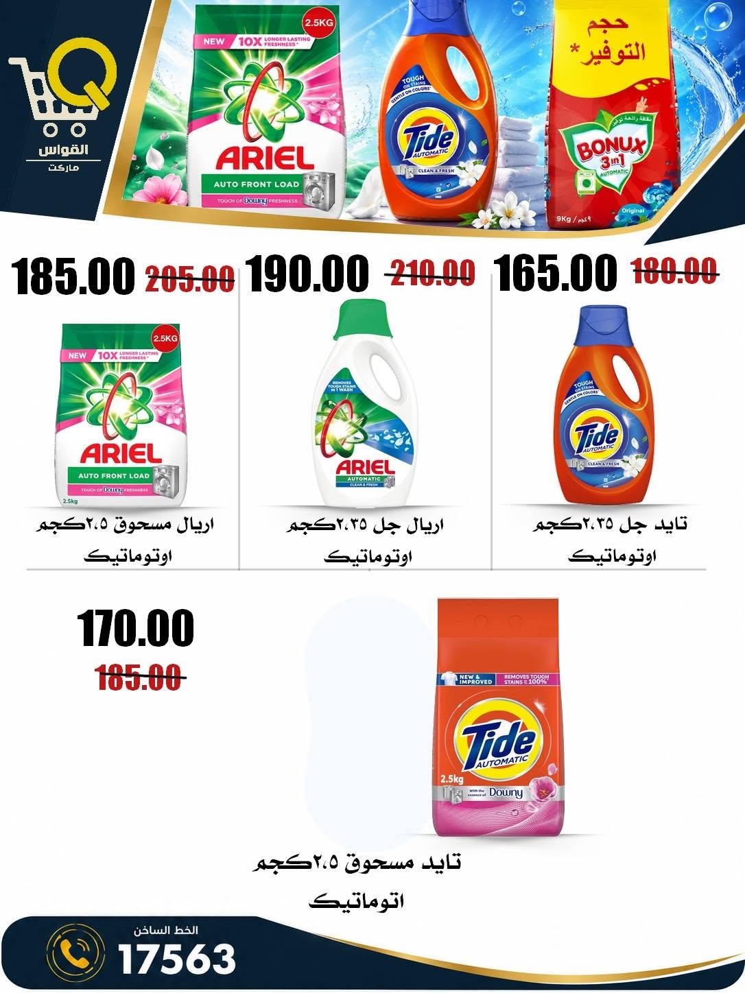 Offres Marchés Al Kawas Egypte de 27 août à 2 septembre 2026 Offres de rentrée - Marchés Al Kawas - Egypte - 27 aout 2026 – 2 septembre 2026 - Page 27