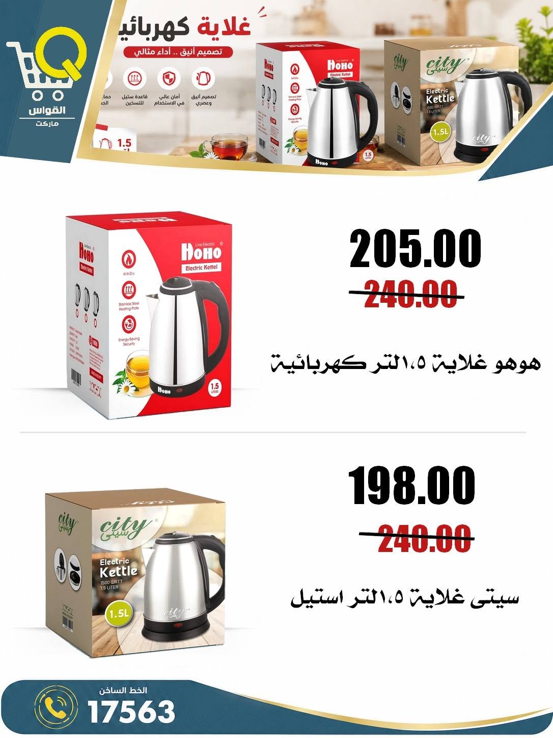 Offres Marchés Al Kawas Egypte de 27 août à 2 septembre 2026 Offres de rentrée - Marchés Al Kawas - Egypte - 27 aout 2026 – 2 septembre 2026 - Page 39