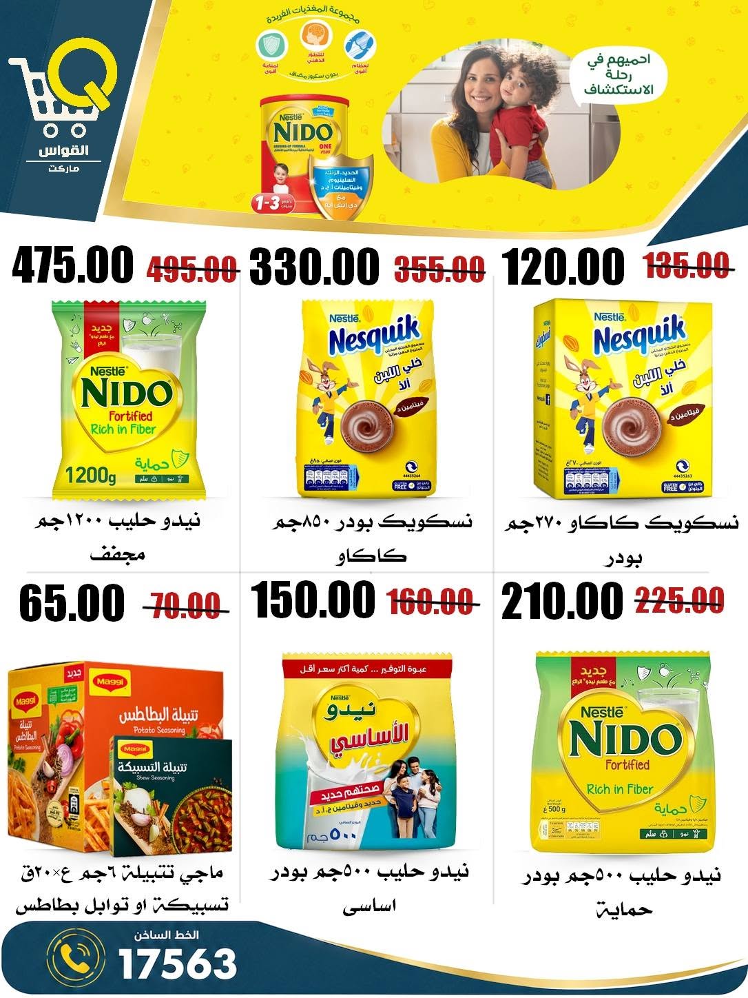Offres Marchés Al Kawas Egypte de 27 août à 2 septembre 2026 Offres de rentrée - Marchés Al Kawas - Egypte - 27 aout 2026 – 2 septembre 2026 - Page 18
