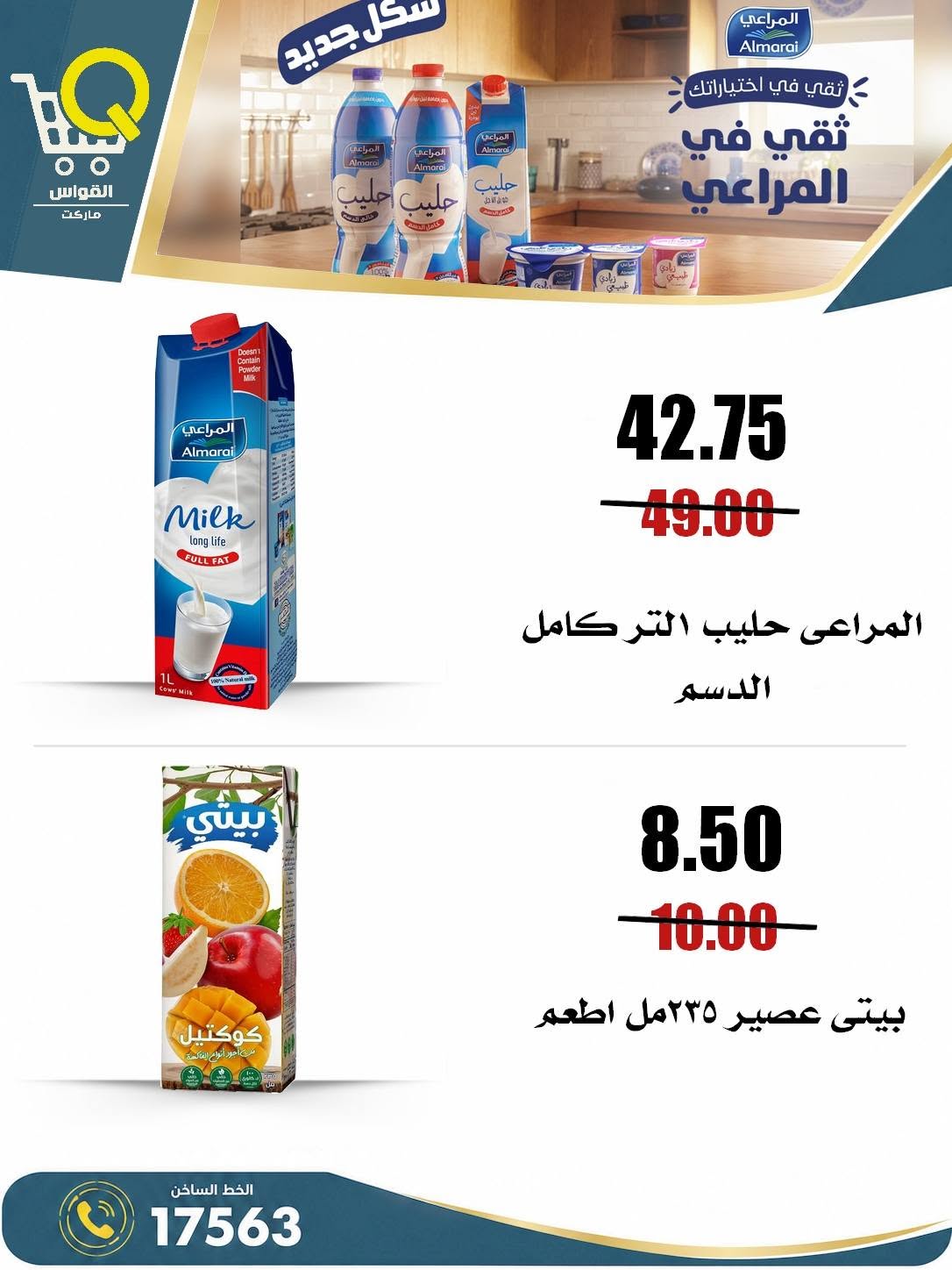 Offres Marchés Al Kawas Egypte de 27 août à 2 septembre 2026 Offres de rentrée - Marchés Al Kawas - Egypte - 27 aout 2026 – 2 septembre 2026 - Page 25