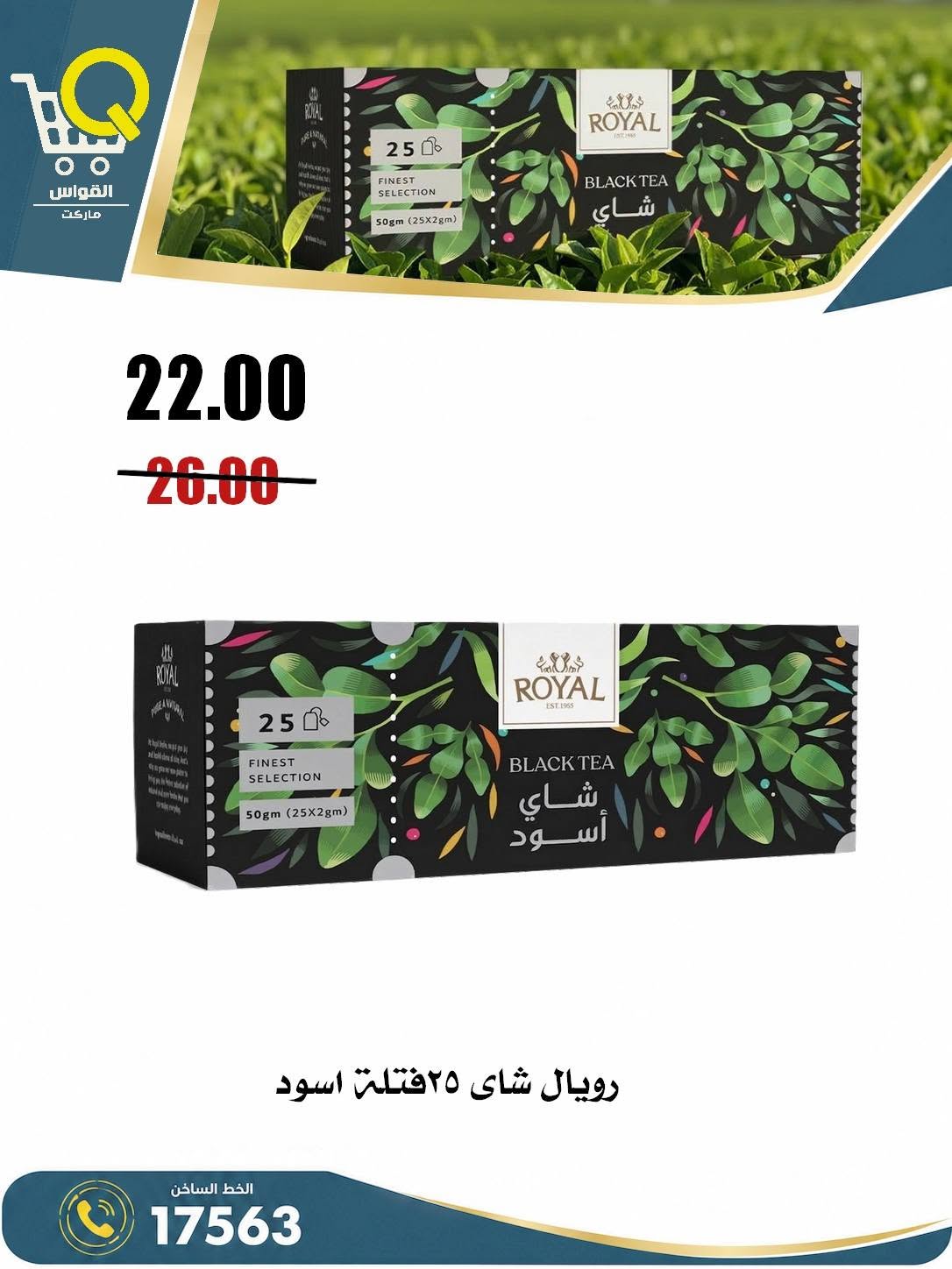 Offres Marchés Al Kawas Egypte de 27 août à 2 septembre 2026 Offres de rentrée - Marchés Al Kawas - Egypte - 27 aout 2026 – 2 septembre 2026 - Page 23