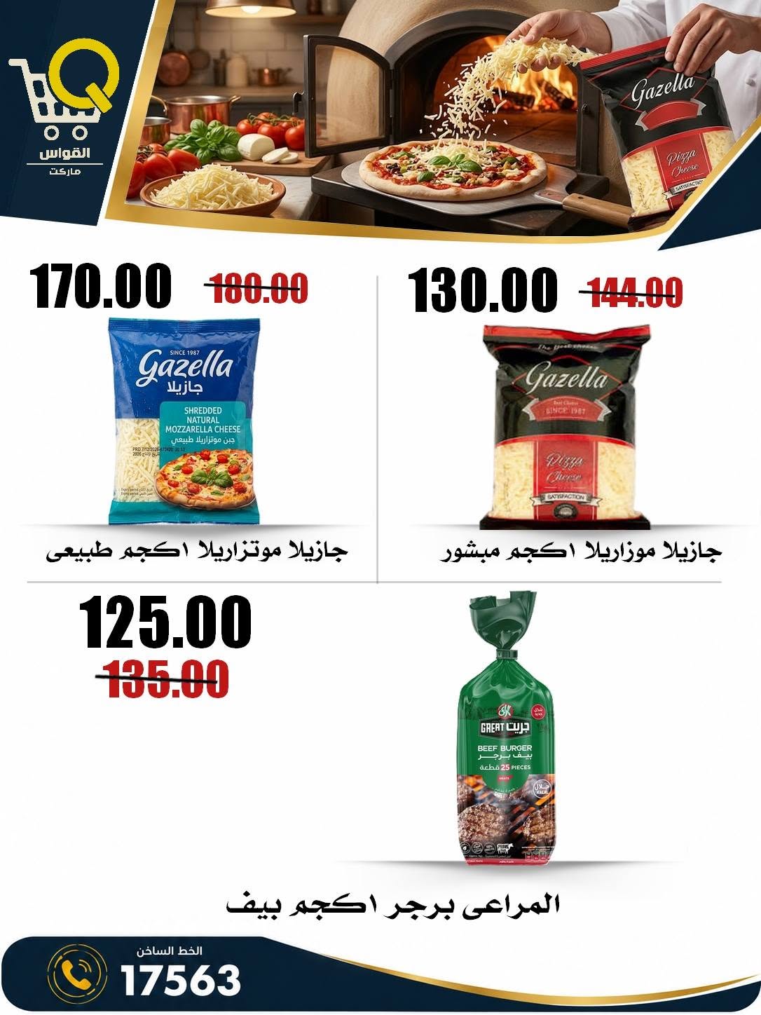 Offres Marchés Al Kawas Egypte de 27 août à 2 septembre 2026 Offres de rentrée - Marchés Al Kawas - Egypte - 27 aout 2026 – 2 septembre 2026 - Page 7
