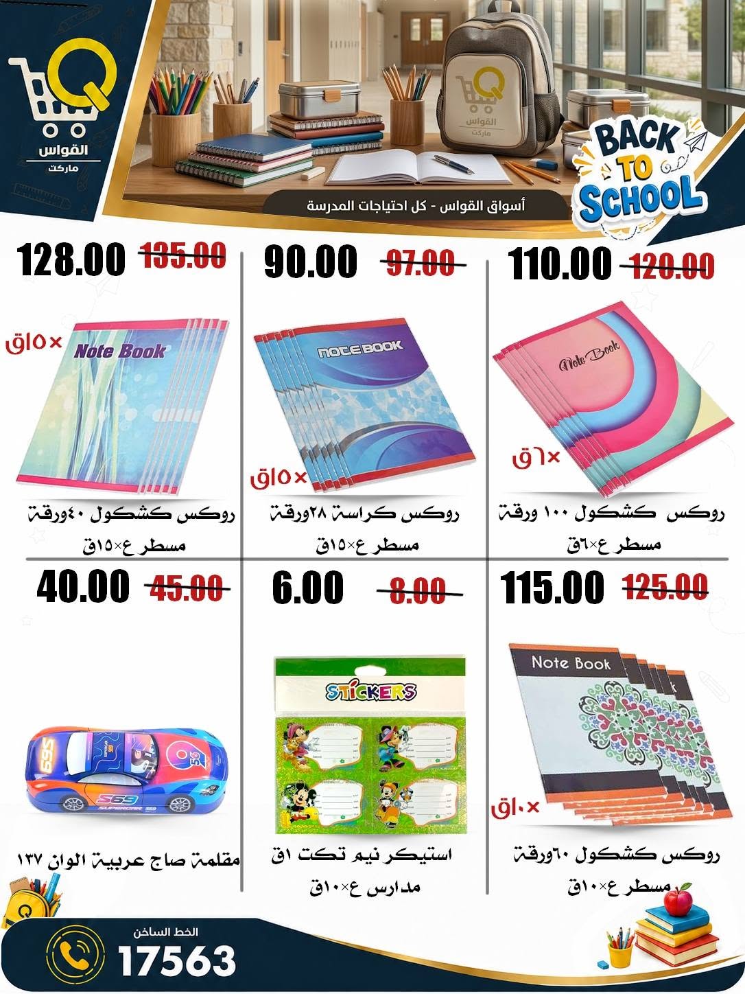 Offres Marchés Al Kawas Egypte de 27 août à 2 septembre 2026 Offres de rentrée - Marchés Al Kawas - Egypte - 27 aout 2026 – 2 septembre 2026 - Page 42