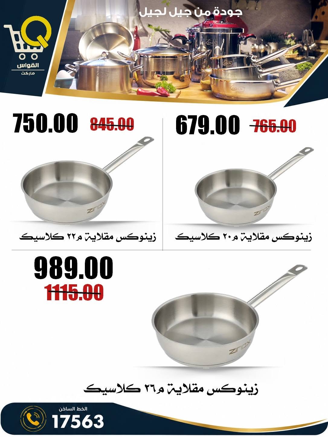 Offres Marchés Al Kawas Egypte de 27 août à 2 septembre 2026 Offres de rentrée - Marchés Al Kawas - Egypte - 27 aout 2026 – 2 septembre 2026 - Page 41