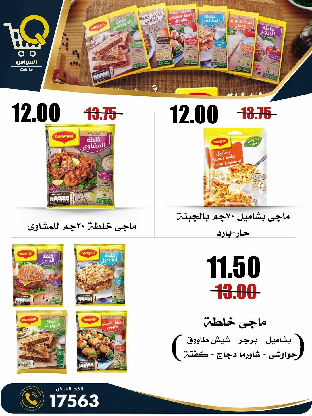 Offres Marchés Al Kawas Egypte de 27 août à 2 septembre 2026 Offres de rentrée - Marchés Al Kawas - Egypte - 27 aout 2026 – 2 septembre 2026 - Page 21