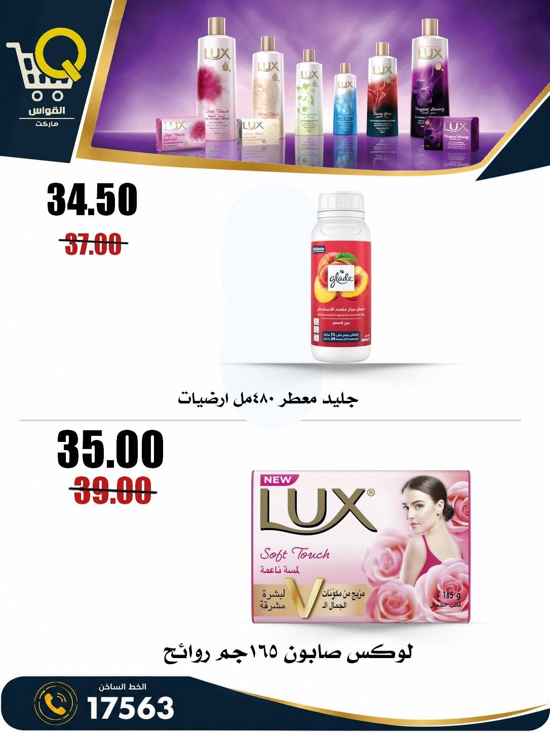 Offres Marchés Al Kawas Egypte de 27 août à 2 septembre 2026 Offres de rentrée - Marchés Al Kawas - Egypte - 27 aout 2026 – 2 septembre 2026 - Page 33