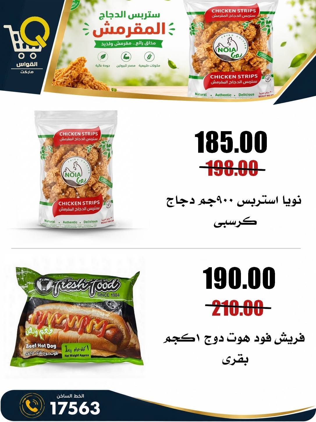 Offres Marchés Al Kawas Egypte de 27 août à 2 septembre 2026 Offres de rentrée - Marchés Al Kawas - Egypte - 27 aout 2026 – 2 septembre 2026 - Page 8