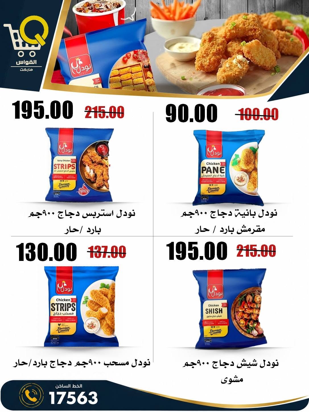 Offres Marchés Al Kawas Egypte de 27 août à 2 septembre 2026 Offres de rentrée - Marchés Al Kawas - Egypte - 27 aout 2026 – 2 septembre 2026 - Page 5