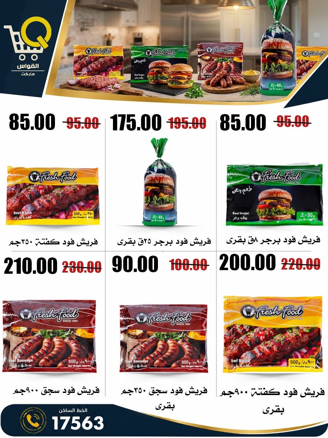 Offres Marchés Al Kawas Egypte de 27 août à 2 septembre 2026 Offres de rentrée - Marchés Al Kawas - Egypte - 27 aout 2026 – 2 septembre 2026 - Page 6