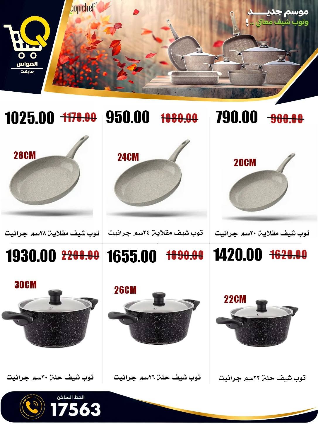 Offres Marchés Al Kawas Egypte de 27 août à 2 septembre 2026 Offres de rentrée - Marchés Al Kawas - Egypte - 27 aout 2026 – 2 septembre 2026 - Page 44