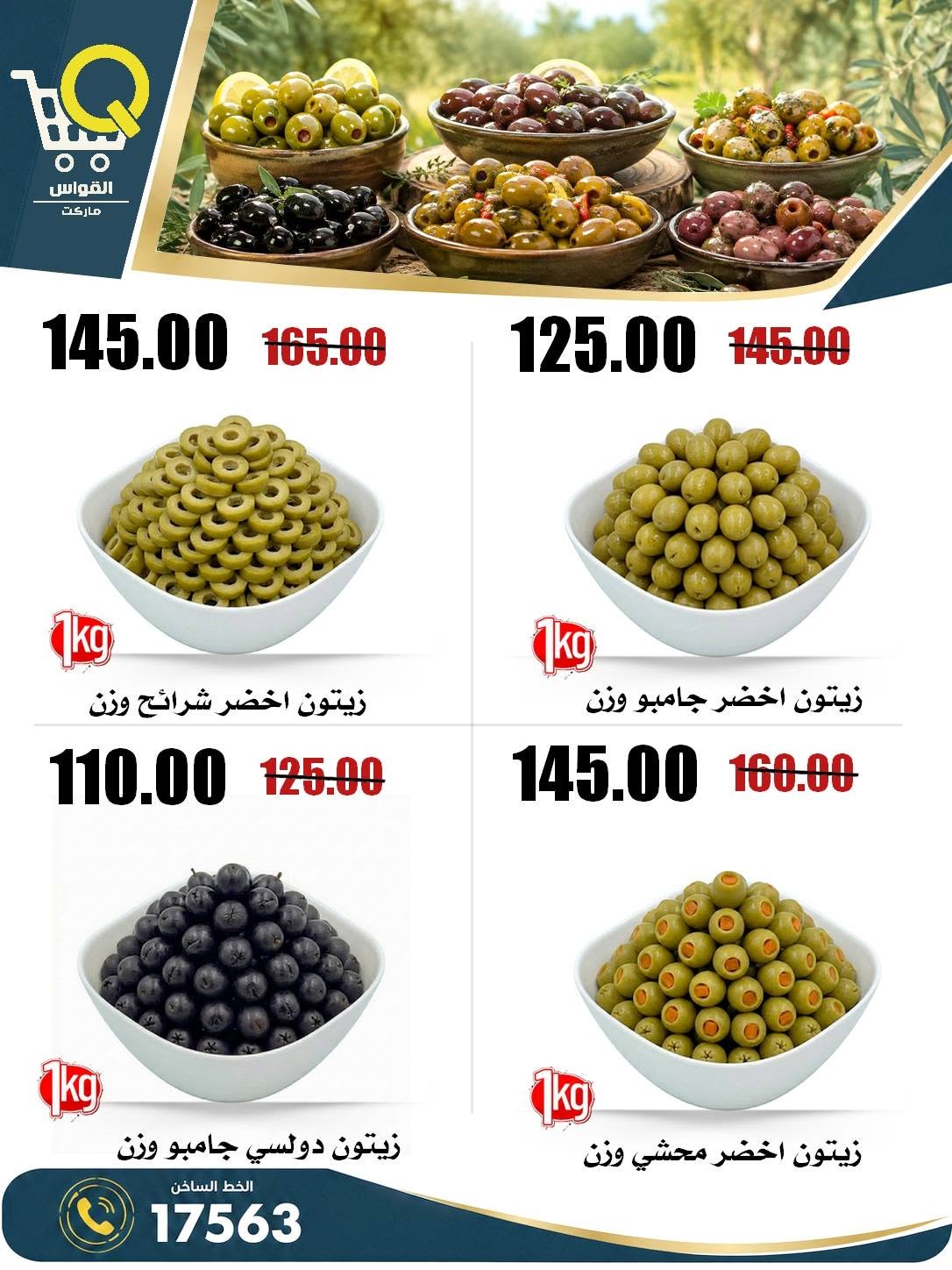 Offres Marchés Al Kawas Egypte de 27 août à 2 septembre 2026 Offres de rentrée - Marchés Al Kawas - Egypte - 27 aout 2026 – 2 septembre 2026 - Page 3