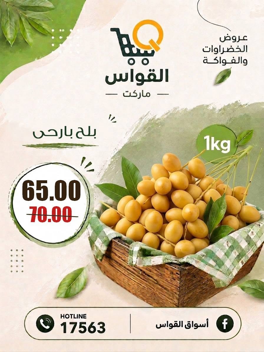 Offres Marchés Al Kawas Egypte de 27 à 29 août 2026 Offres week-end - Marchés Al Kawas - Egypte - 27 aout 2026 – 29 aout 2026 - Page 6