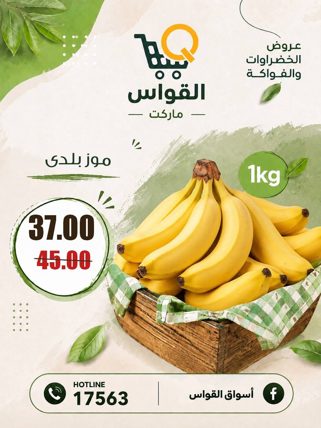 Offres Marchés Al Kawas Egypte de 27 à 29 août 2026 Offres week-end - Marchés Al Kawas - Egypte - 27 aout 2026 – 29 aout 2026 - Page 8