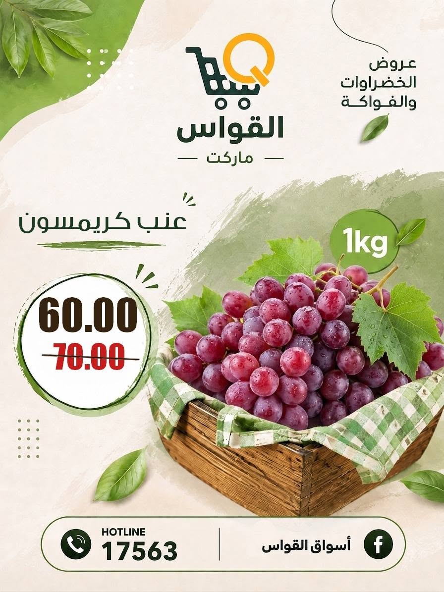 Offres Marchés Al Kawas Egypte de 27 à 29 août 2026 Offres week-end - Marchés Al Kawas - Egypte - 27 aout 2026 – 29 aout 2026 - Page 7